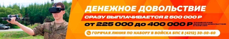 Подписывайте контракт в Войска беспилотных систем.